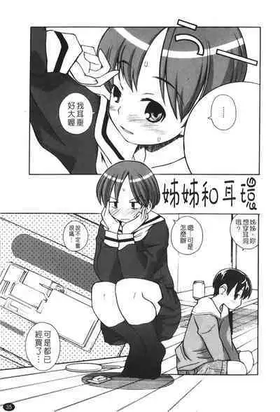 Ane Sweet | 姊姊好甜