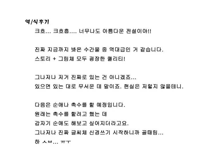 Irui Konin Emaki | 이류혼인합본