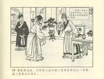 聊斋志异 张玮等绘 天津人民美术出版社 卷二十一 ~ 三十