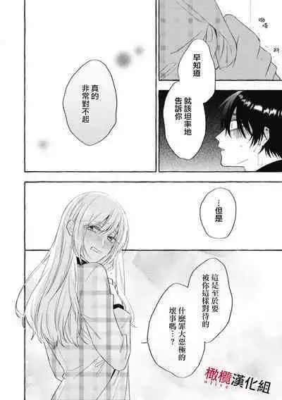 [Kotoko, Kamo] Sukui, SukuwareCh.1-16| 乞救之噬，覆食殆尽 Ch.1-16[Chinese] [橄榄汉化组]