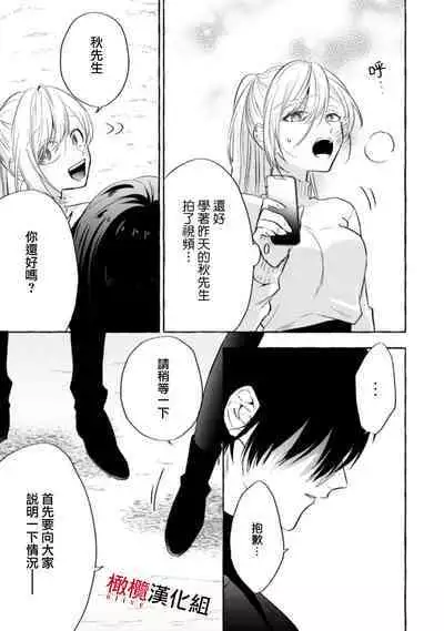 Sukui, Sukuware | 乞救之噬，覆食殆尽 Ch.1-5