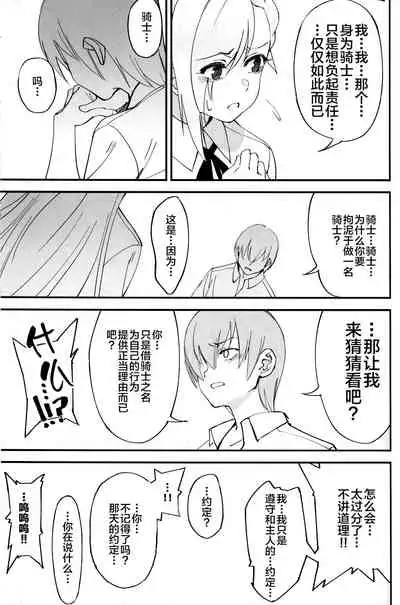 (C97) [Dokudami (Okita Ababa)] Onna Kishi na Osananajimi ga Yarichin ni NTRreta Hanashi [Chinese] [牛头人部落×新桥月白日语社]