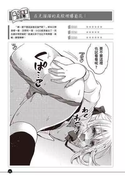 Kanzen Jitsuyouban Ero Manga no Uso to Honto Onnanoko no Himitsu | 完全實用版 成人漫畫沒告訴你的性愛真相