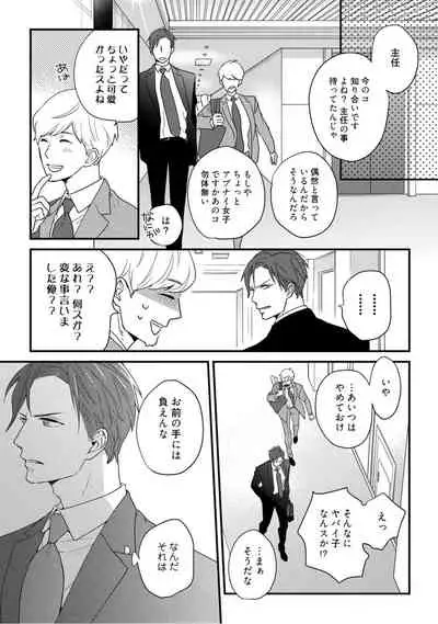 【ラブコフレ】教えてください、藤縞さん！ 第2-19話