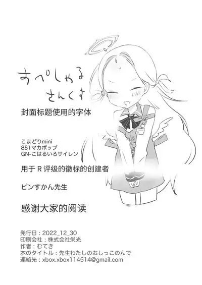 Sensei Watashino Oshikko Nondekudasai | 老师！我实在是憋不住了！