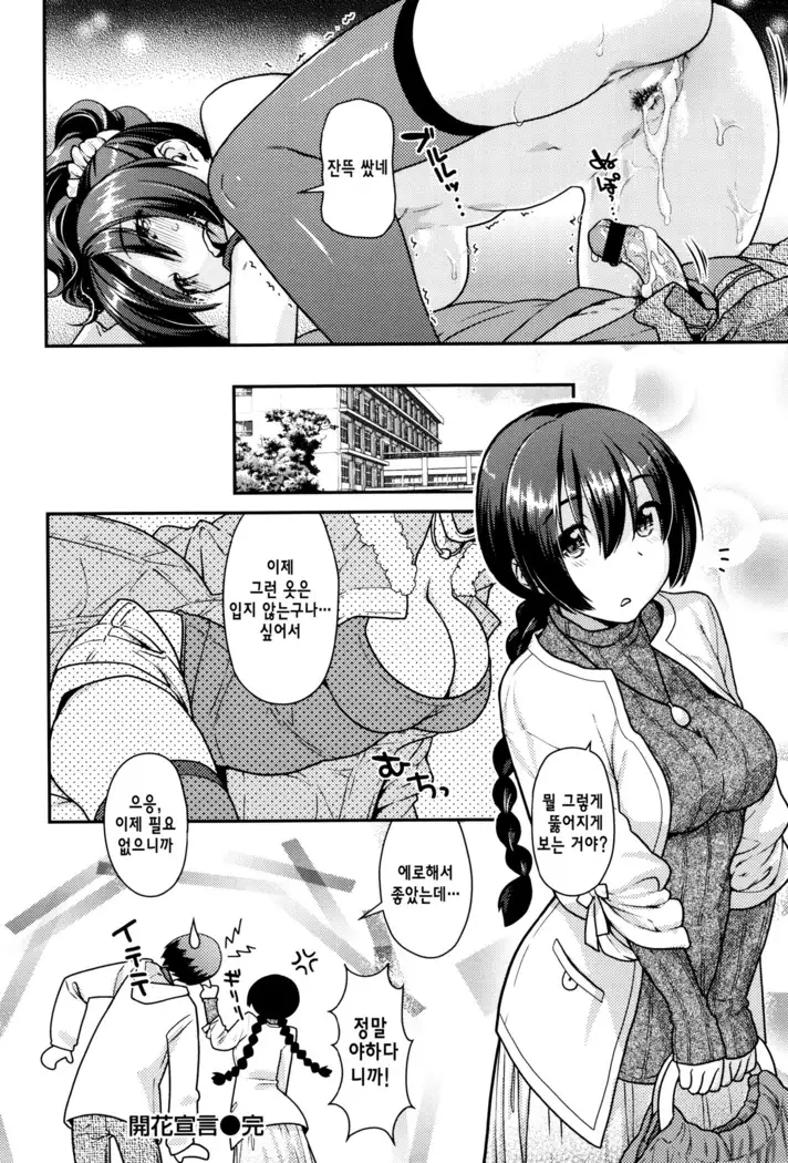 Namaikizakari | 한창 건방질 때 Ch. 1-8