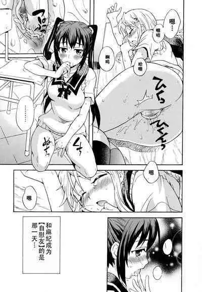 Futari wa Onatomo! | 两个人是自慰友!