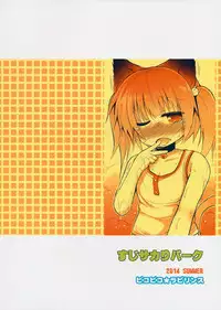 (C86) [Pico Pico Labyrinth (Fujisaka Lyric)] Suzi Sakari park [Chinese] [古龙龙汉化]