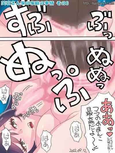 芙羽さん家の家庭の事情