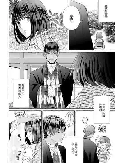 [Miyazaki Uno] Zetsurin Oni no Ikenie Zuma ~Haramu made Sosogarete...~ | 绝伦鬼的祭品新娘～向里面注射到怀孕为止…～ 1-6 [Chinese] [莉赛特汉化组]