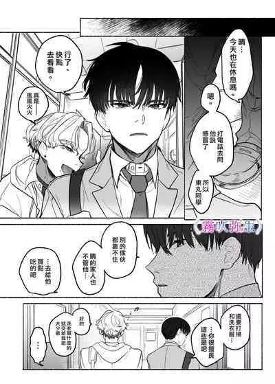 shuujaku ha fuka ni te yugamu ru sankakukei|貪戀著孵化中歪斜的三角形