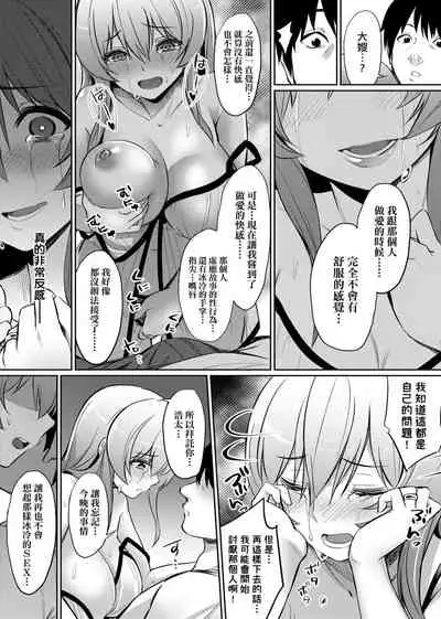 Ibitsu na Kankei | 扭曲的關係