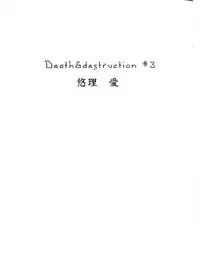 (C62) [Yuriai Kojinshi Kai (Yuri Ai)] Death & Destruction #3 (Cutey Honey)