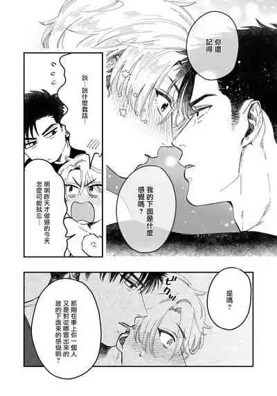 [Matsushita Yuuki] Kokomade Yarutoha Kiitenai! |之前可没听说要做到这个份上啊！ 1-3 [Chinese] [拾荒者汉化组] [Digital]