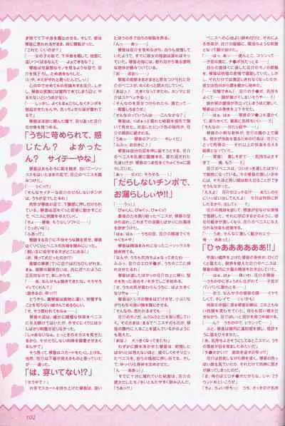 幼なじみと甘～くエッチに過ごす方法 オフィシャルファンブック