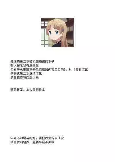 Tabitabi Nikki ni wa Shirusenakatta Koto. 2 | 旅行日记里不能记录的事情。2