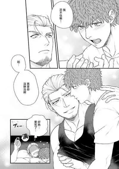Kinou wa Otanoshimi Deshita ne | 昨天过得很愉快吧 Ch. 1-3+特典