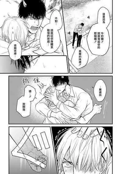 Tabetemo Oishiku Arimasen 2 | 尝起来一点都不好吃 2 Ch. 6-20