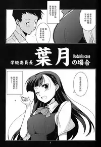 (C89) [MINAMOON (Minazuki Futago)] Gakkyuu Iinchou Hazuki no Baai [Chinese] [CE家族社]