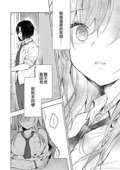 [Kinokonomi (konomi)] Gal Yuina-chan to Ecchi 4-Kataomoi no Kanojo ga Boku ni Sekimen!?- | 和辣妹結菜醬一起H 4 [Chinese]