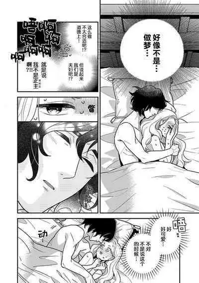 The reincarnated princess is in the arms of the deadliest wizard | 与凶恶魔法师拥抱的重生王女 1-2