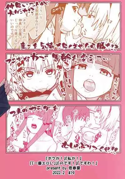 [Shishunki (Sugaru Shun)] Boku ga!'`Watashi ga!'`Ichiban eroinodesu!'`Desu wa!' (Higurashi no Naku Koro ni) [Digital]