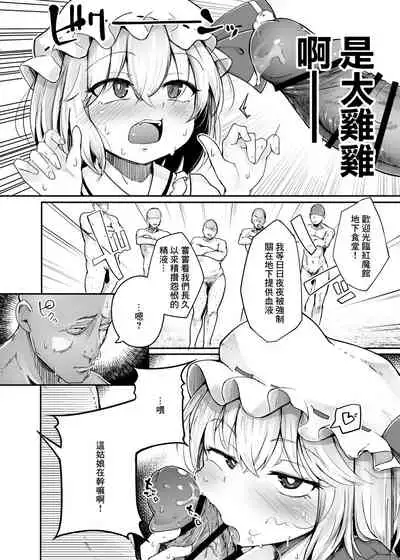 Flandre VS Wakarasetai Oji-san