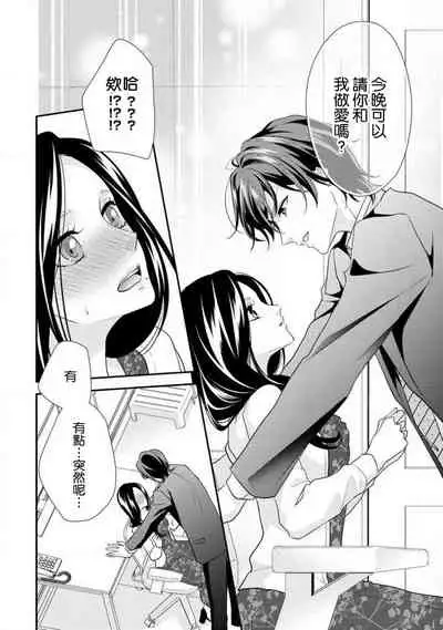 [Aizen Mana] Hagukumi-ai wa maiban komame ni ~ toshishita kareshi no 凸 seicho kiroku | 每晚都要勤勤勉勉培育愛～年下男友的凸成長紀錄～ Ch.1-6 end [Chinese] [莉赛特汉化组]