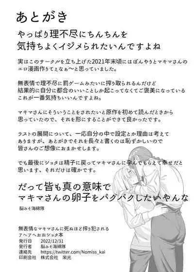 [Noumiso kaimentai] Muhyoujouna makima-san ni shinuhodo shibori-han ● reru aheahe onee ● ● ● hon (Chainsaw Man) [DL版]