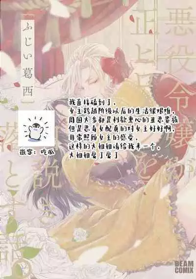 Akuyaku Reijo ga Sei Heroine wo Kodokiotosu Hanashi | 反派大小姐俘获女主角芳心的故事 1-2