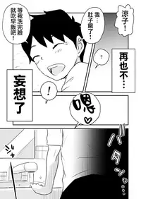 [Haitoku Sensei] Netorare Mousou Syndrome ~Kouhen~ [Chinese] [無邪気漢化組]