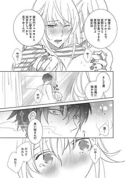 [西臣匡子] 上の口ではいやいや言っても身体(からだ)は悦(よろこ)んでるんだろう～発情オメガバース～