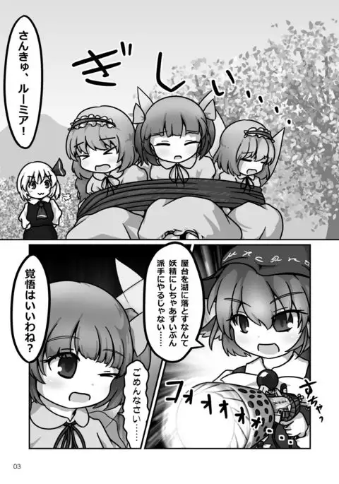 Mystia-chan no Onaka no Naka o Full Tour Suru Ohanashi
