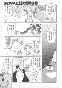 [Himura Eiji] Kanae-chan ni Omakase!