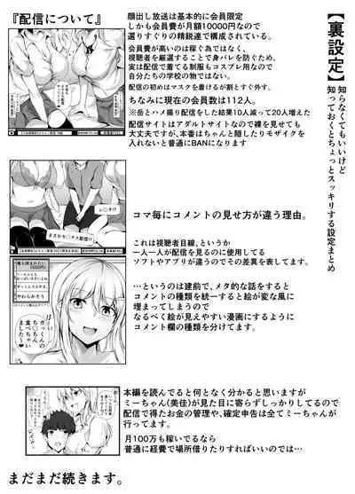 僕の家が幼馴染のお姉ちゃん達の配信部屋にされてる件