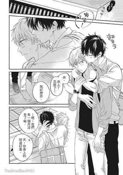 Hibi mo Tsumoreba Koi to Naru | 日積月累的戀情