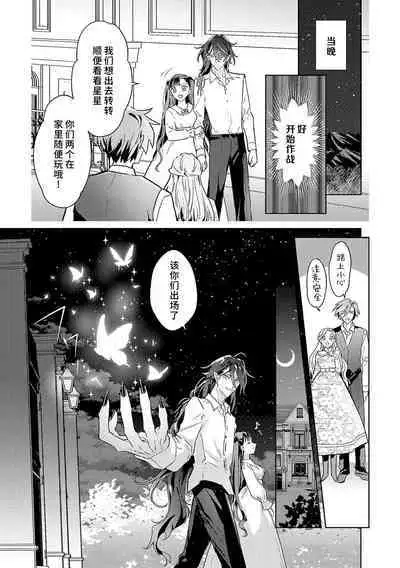 akuyaku reijōdesuga, makai no ōji ni oto sa reru rūto de daijōbudesuka? |身为恶役千金，堕落于魔界王子身下这条路线真的可以有？ 1-7