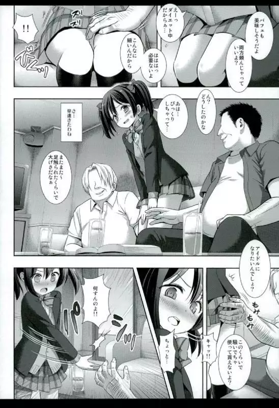 にこにースカウト詐欺