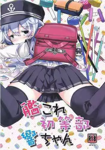 KanColle Shotoubu Hibiki-chan