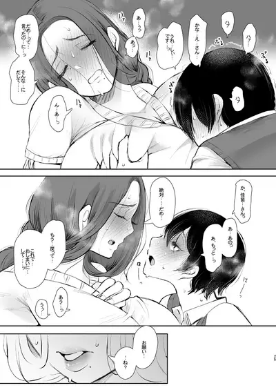 Mukashi no Uwaki Aite no Ko ga Jitsu wa Watashi no Musuko no Doukyuusei de...