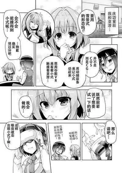 Hamidashi Creative Dai 4-kai yukige shiki to vitrual H ⁉ | 灵感满溢的甜蜜创想 第4回 和雪景式的虚拟H⁉