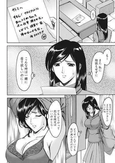 Hitozuma Kosupure Tantei Satomi Kanzenban