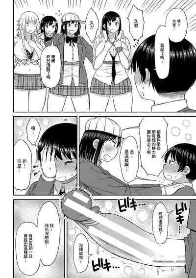 Kotoshi kara Kyougaku no Gakkou ni Nyuugaku shitara Otoko ga Boku dake datta Final Chapter