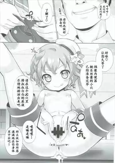 (Prism Jump 11) [Furaipan Daimaou (Chouchin Ankou)] System desu kara #3 (PriPara) [Chinese] [天煌汉化组]