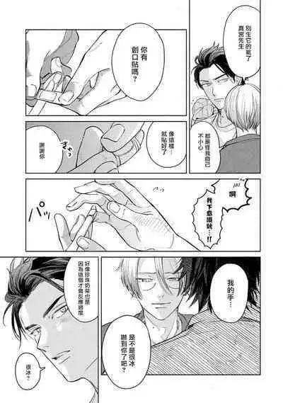 Hajime no Koi | 初始之恋 Ch. 1-5.5