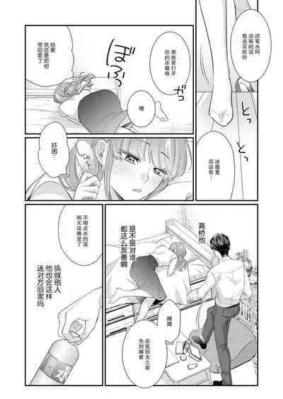 [Naruse Makata] Sawatte Oshiete Takahashi-kun! Douryou to Fushidarana Kyuujitsu | 摸摸我教教我高桥先生! 和同事一起的放荡假日 1-7 end [Chinese] [莉赛特汉化组]