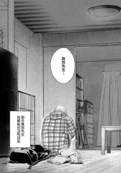 Hajime no Koi | 初始之恋 Ch. 1-5.5