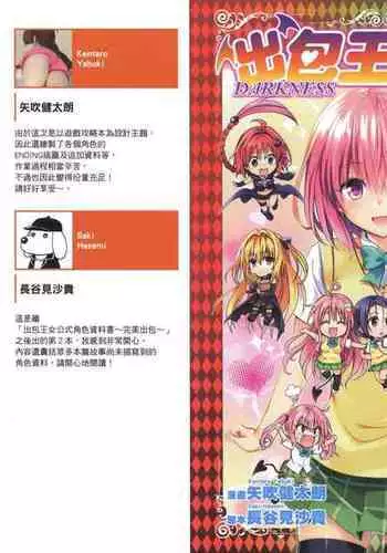 To LOVE-Ru Darkness: Rakuen Keikaku Guide Book Trouble Mania