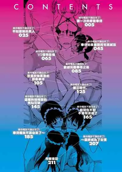 [Kaiduka] Houshi Shuzoku ga Yattekita! | 奉侍種族不請自來了! [Chinese] [Digital]