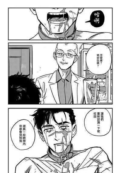 Sleeping Dead | 活死人 Ch. 1-5 + 番外